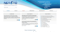 Desktop Screenshot of ndt-td.ru